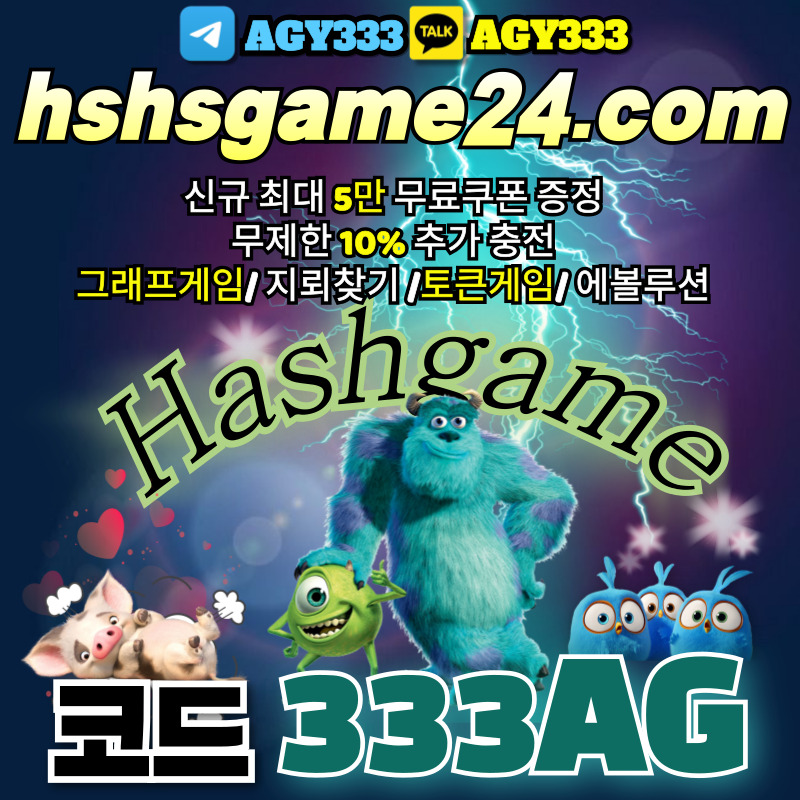 HGFsdfgh에볼루션카지노-해쉬게임-하이로우-섯다게임-토큰게임-해시게임먹튀안전-라이브홀덤-그래프게임004.jpg