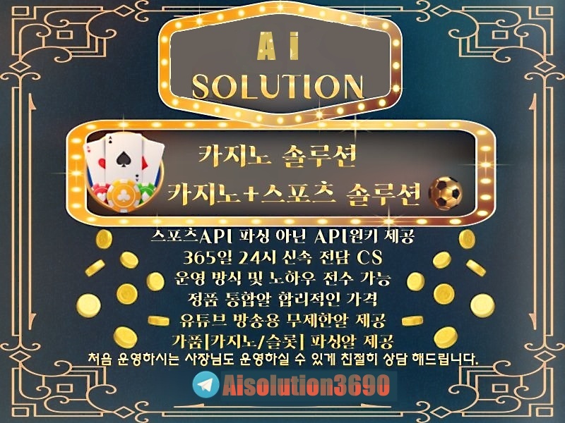  ⭐️ AI 솔루션 ⭐️  ◈사이트 제작 | 토지노 / 카지노 / 스포츠 제작 | 거래소 제작 | 솔루션 제작 | 카지노 알분양 ◈